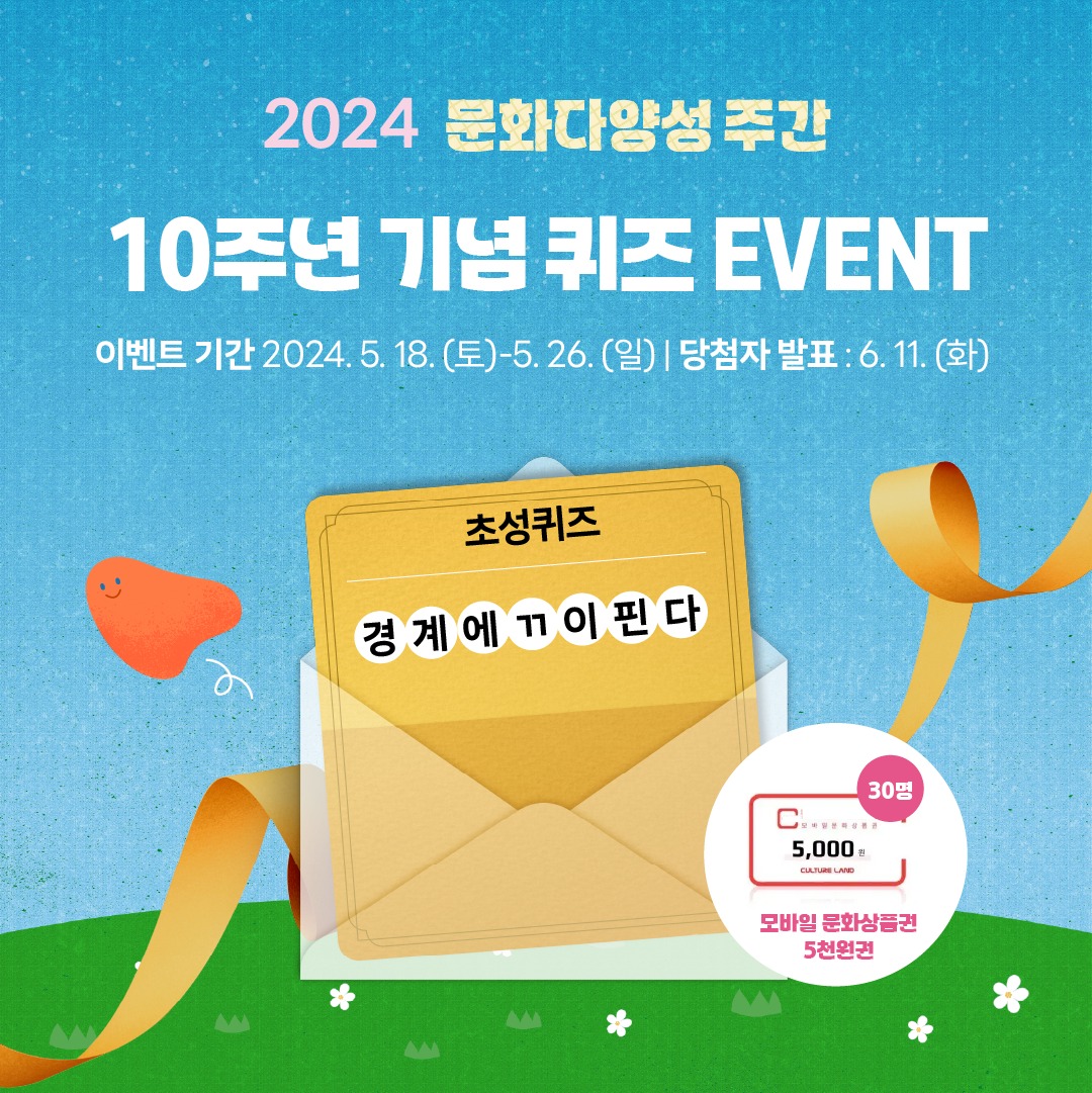문화다양성 주간 2024 5