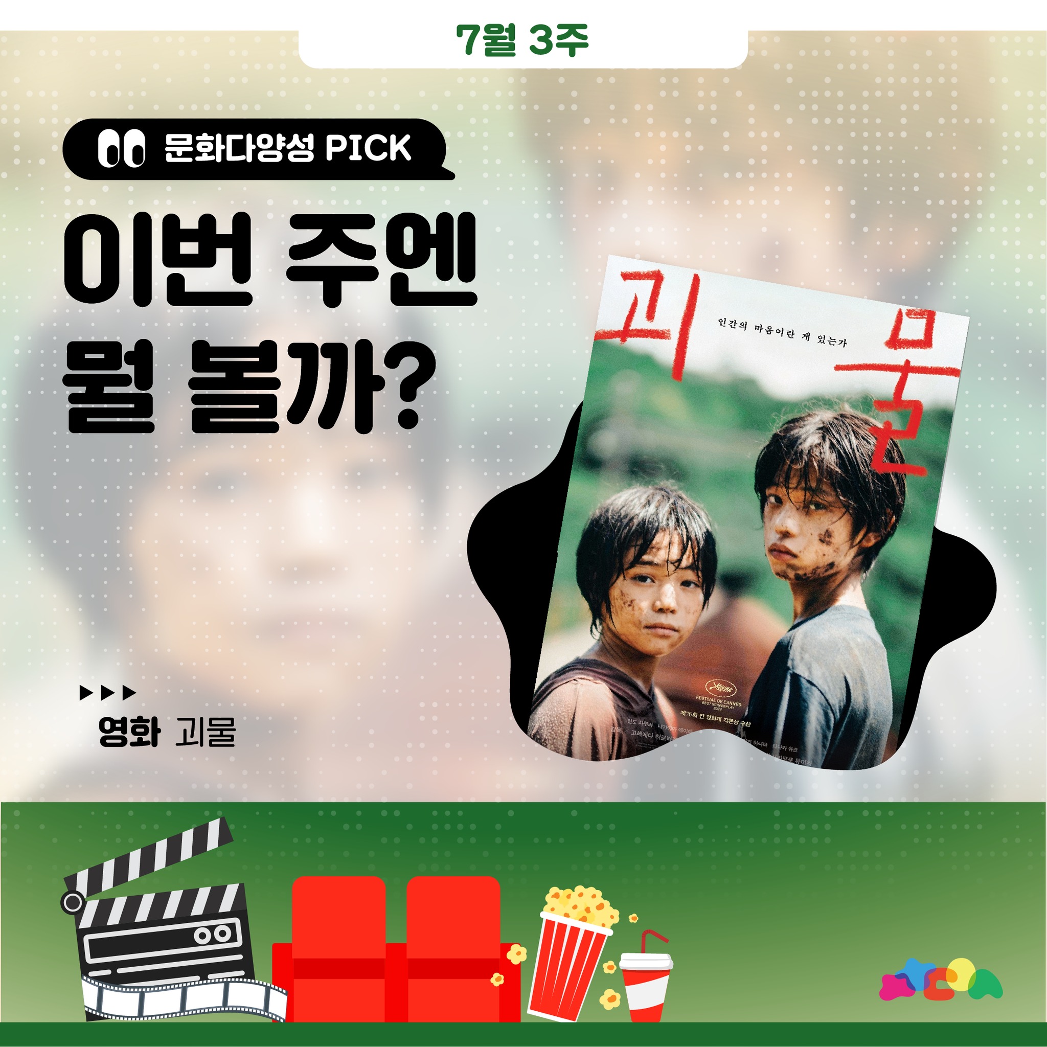 문화다양성 주간 2024 13