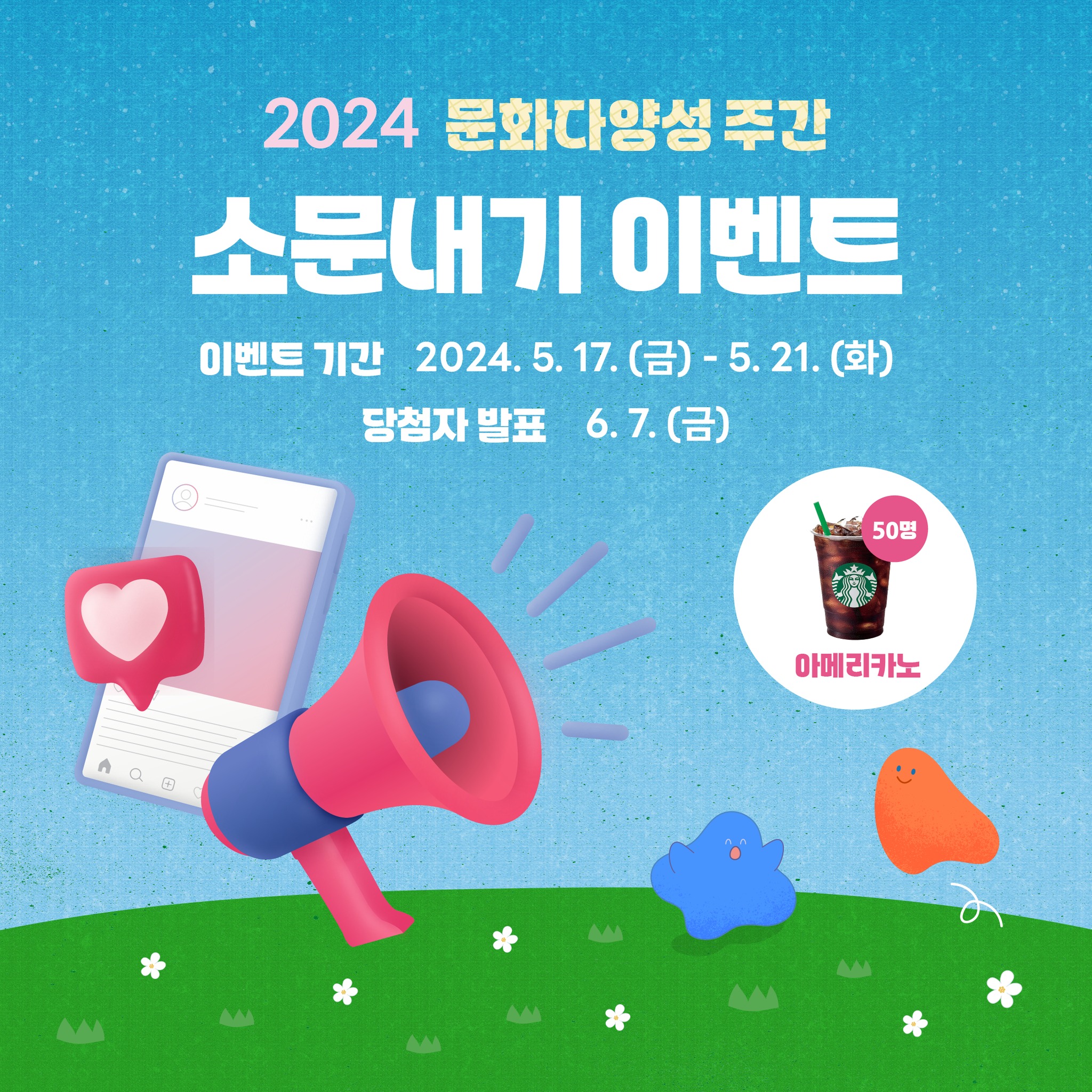 문화다양성 주간 2024 2