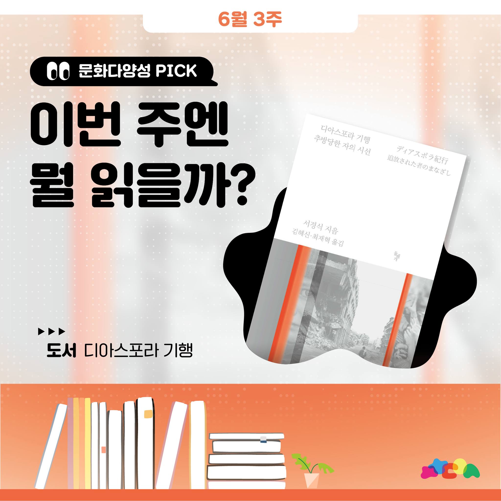 문화다양성 주간 2024 14