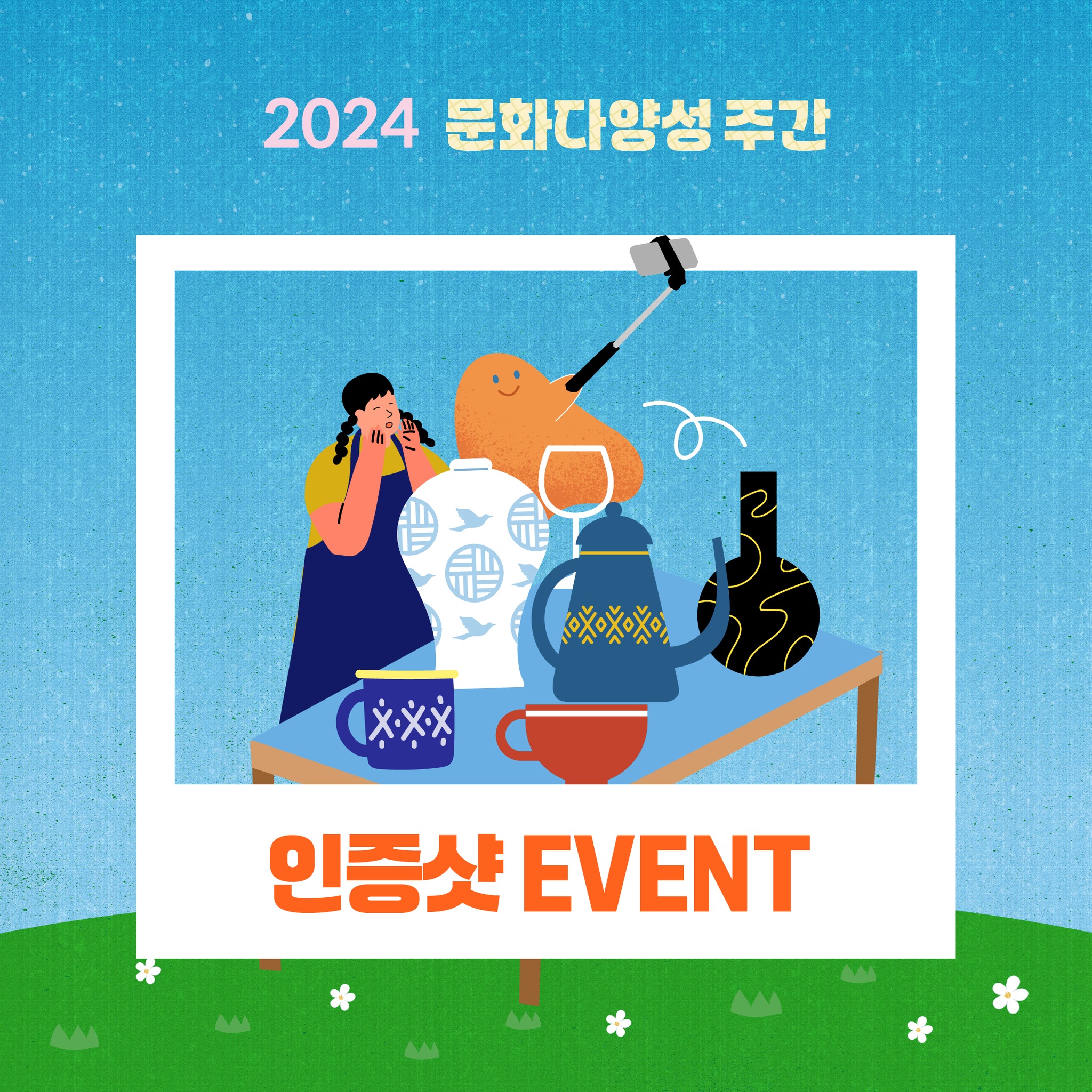 문화다양성 주간 2024 8