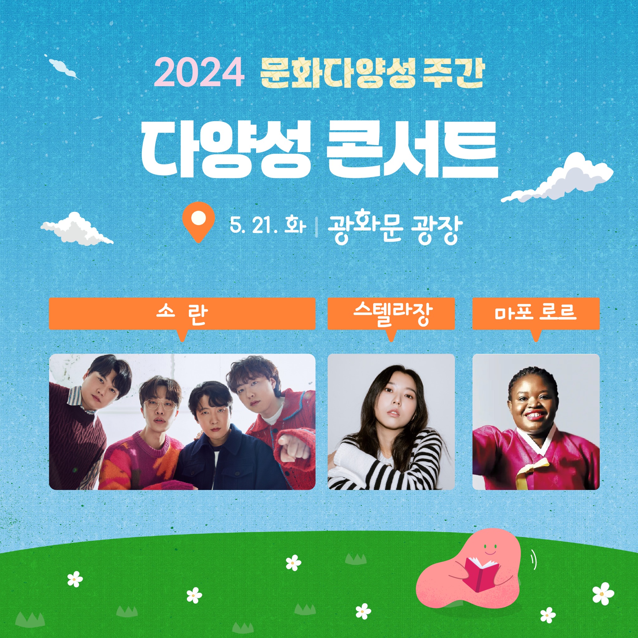 문화다양성 주간 2024 7