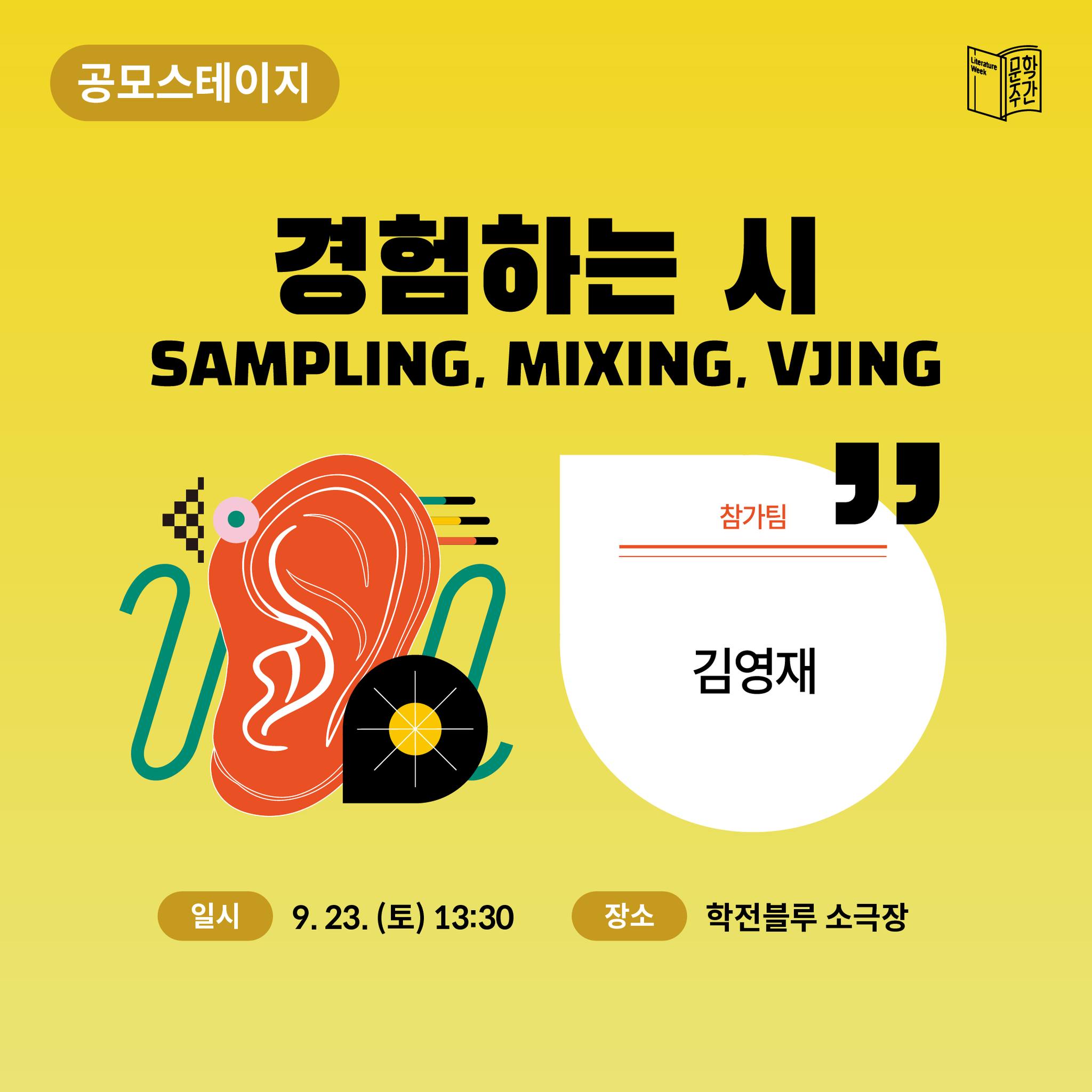 문학주간 2023 11