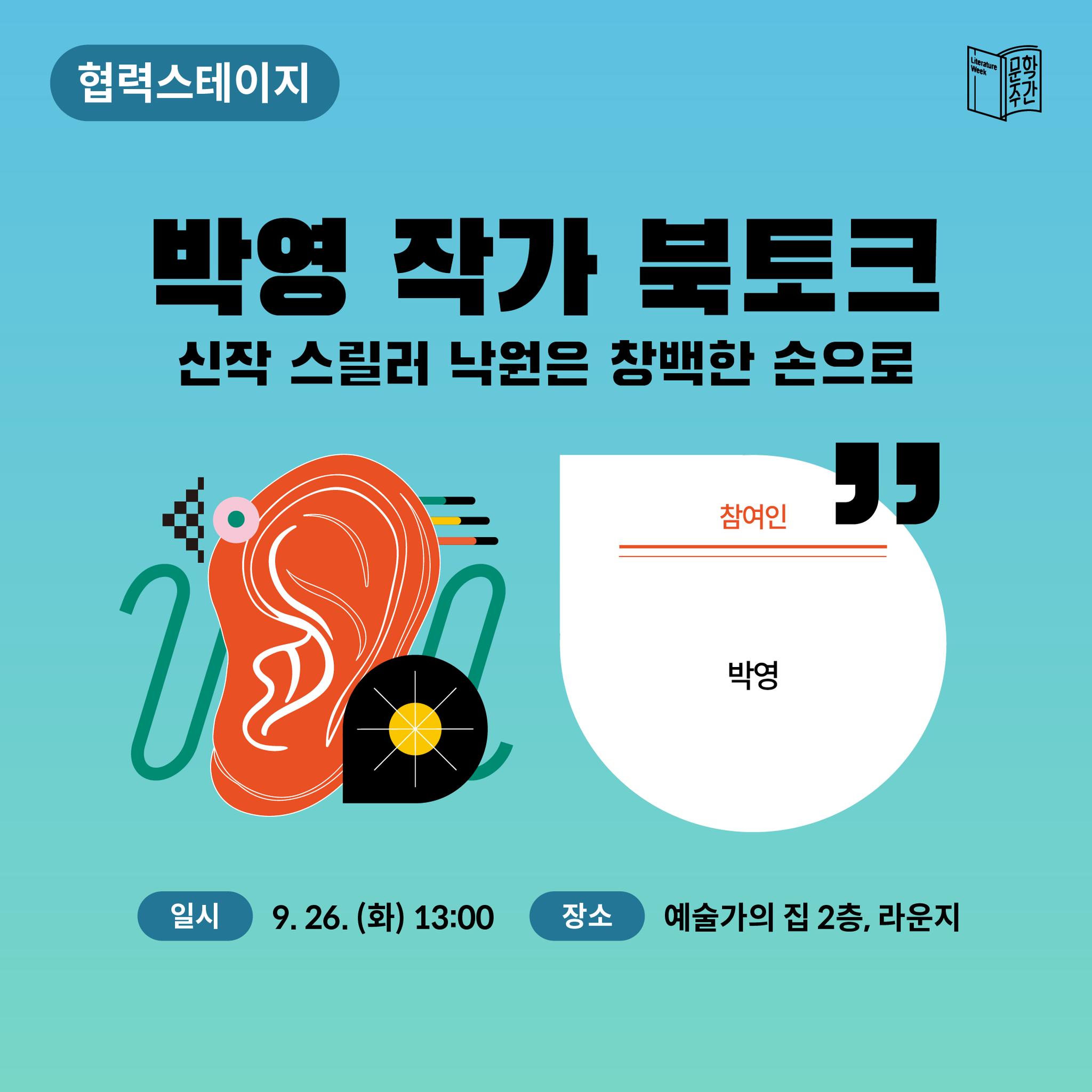 문학주간 2023 12