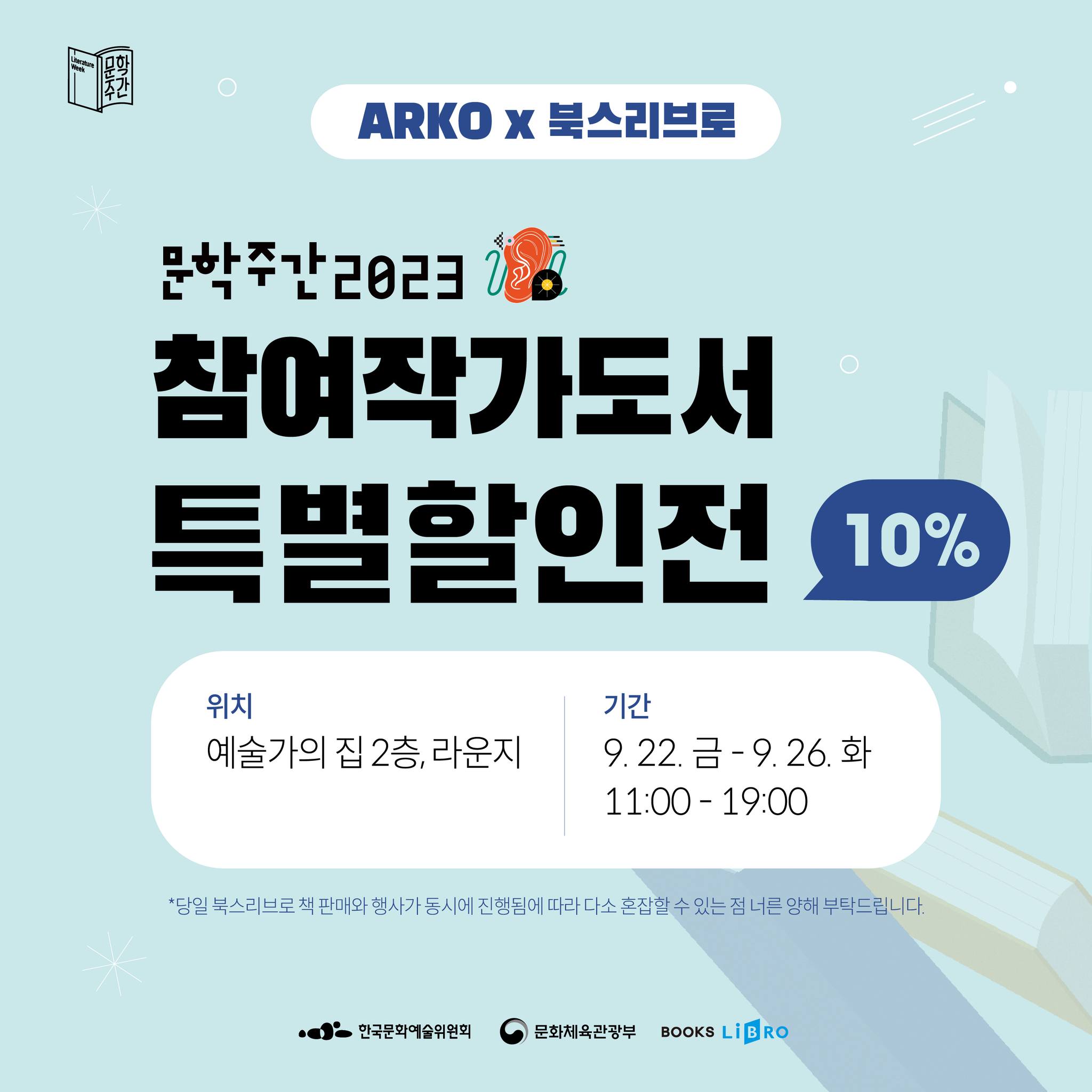 문학주간 2023 13