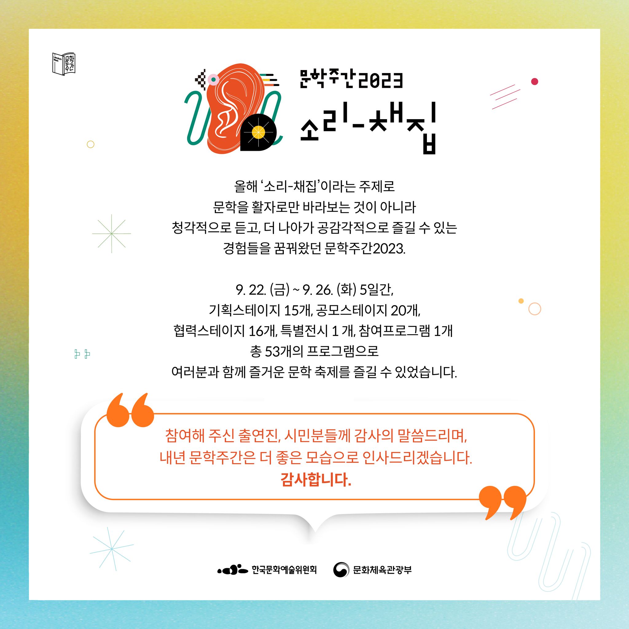 문학주간 2023 15