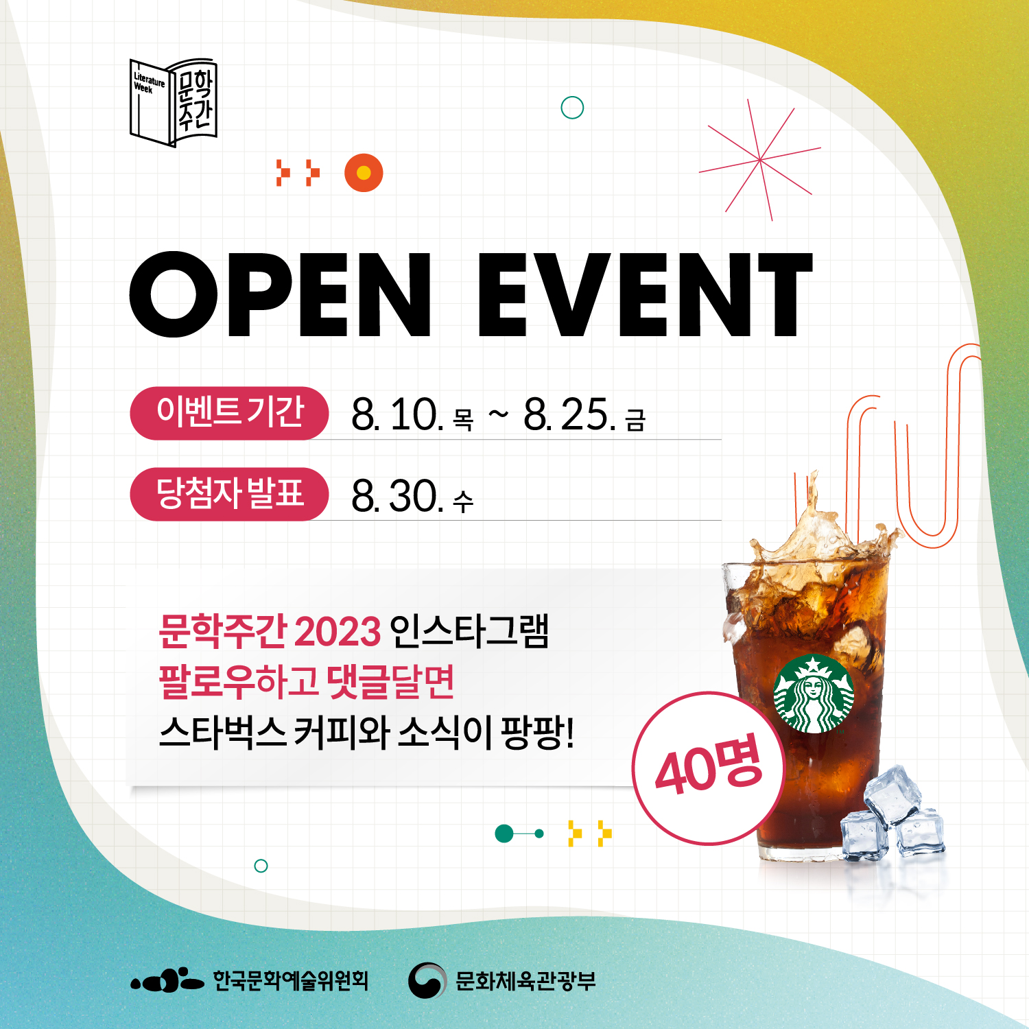 문학주간 2023 2