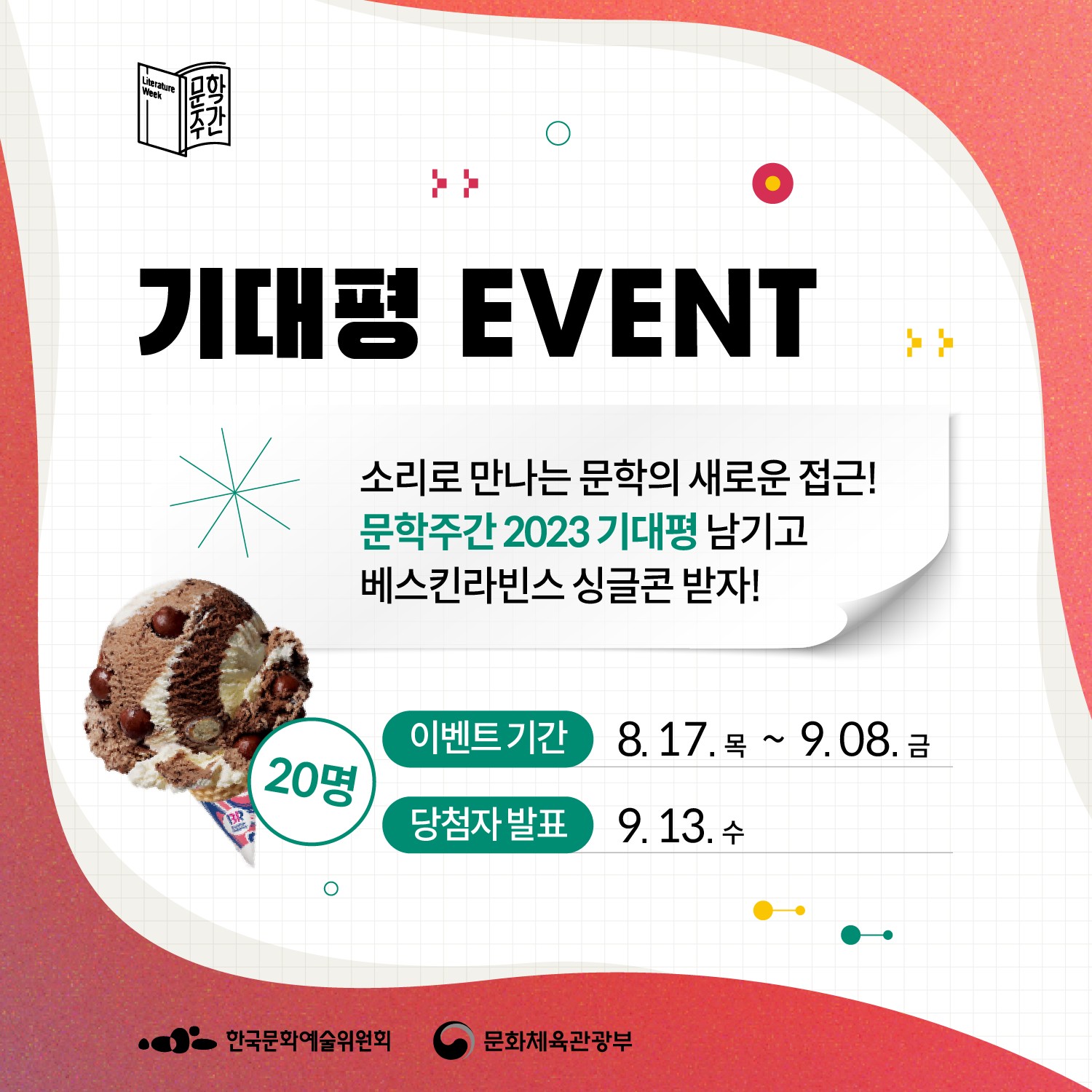 문학주간 2023 3