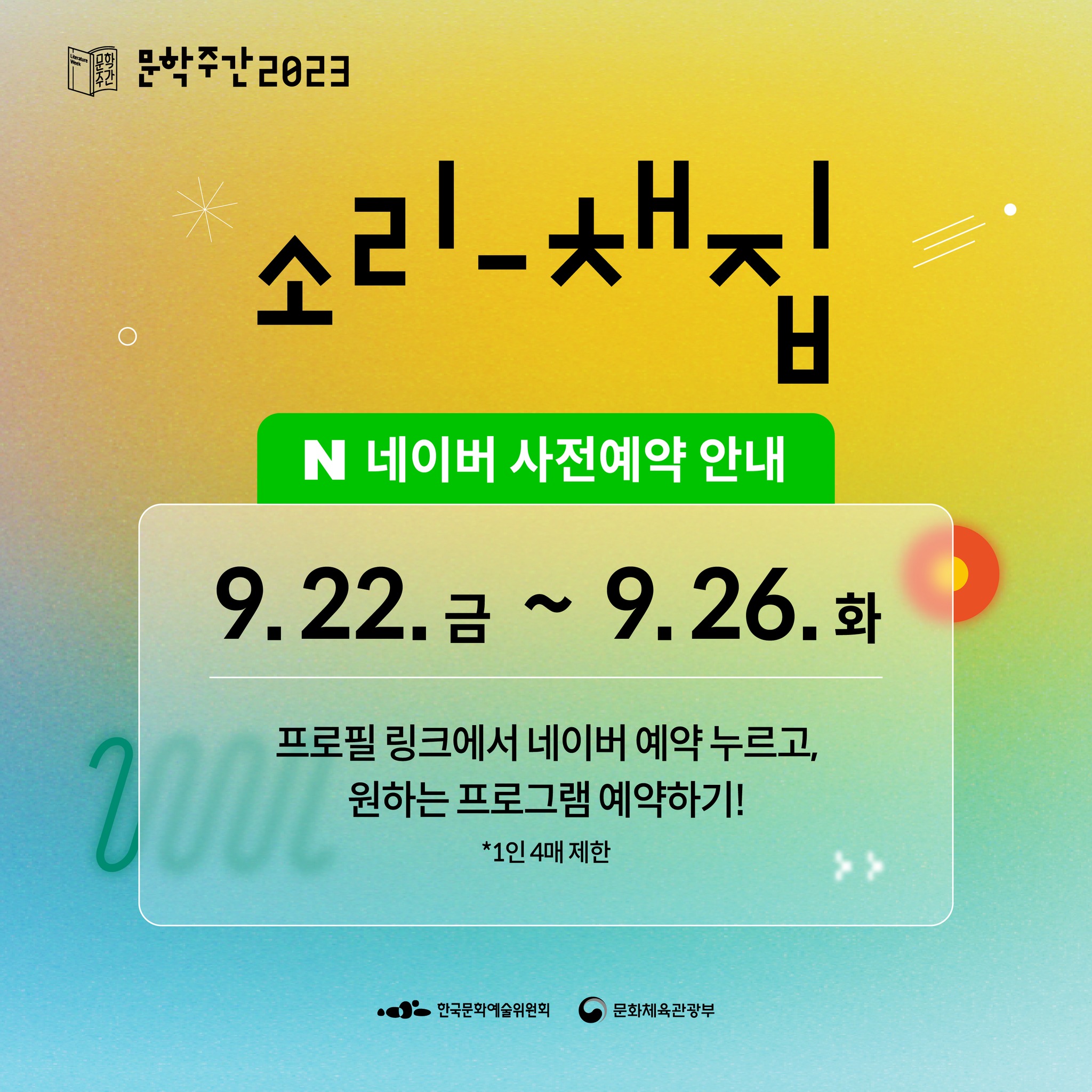 문학주간 2023 5