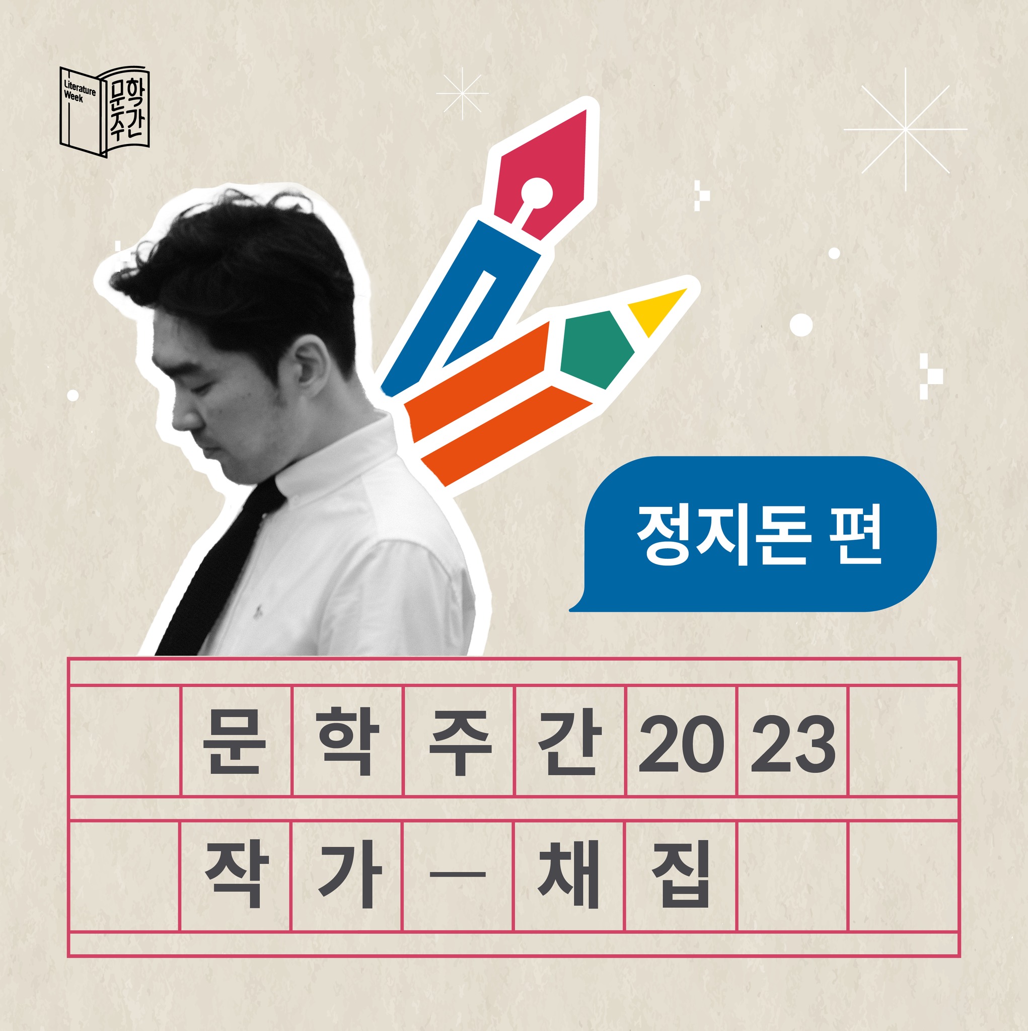 문학주간 2023 6