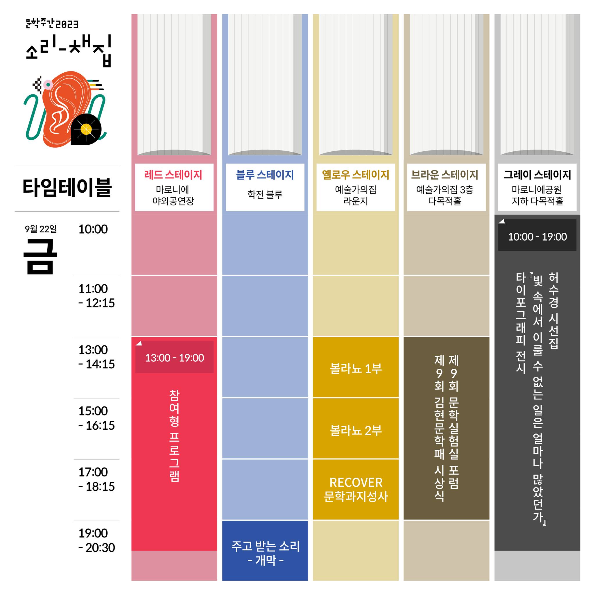 문학주간 2023 7