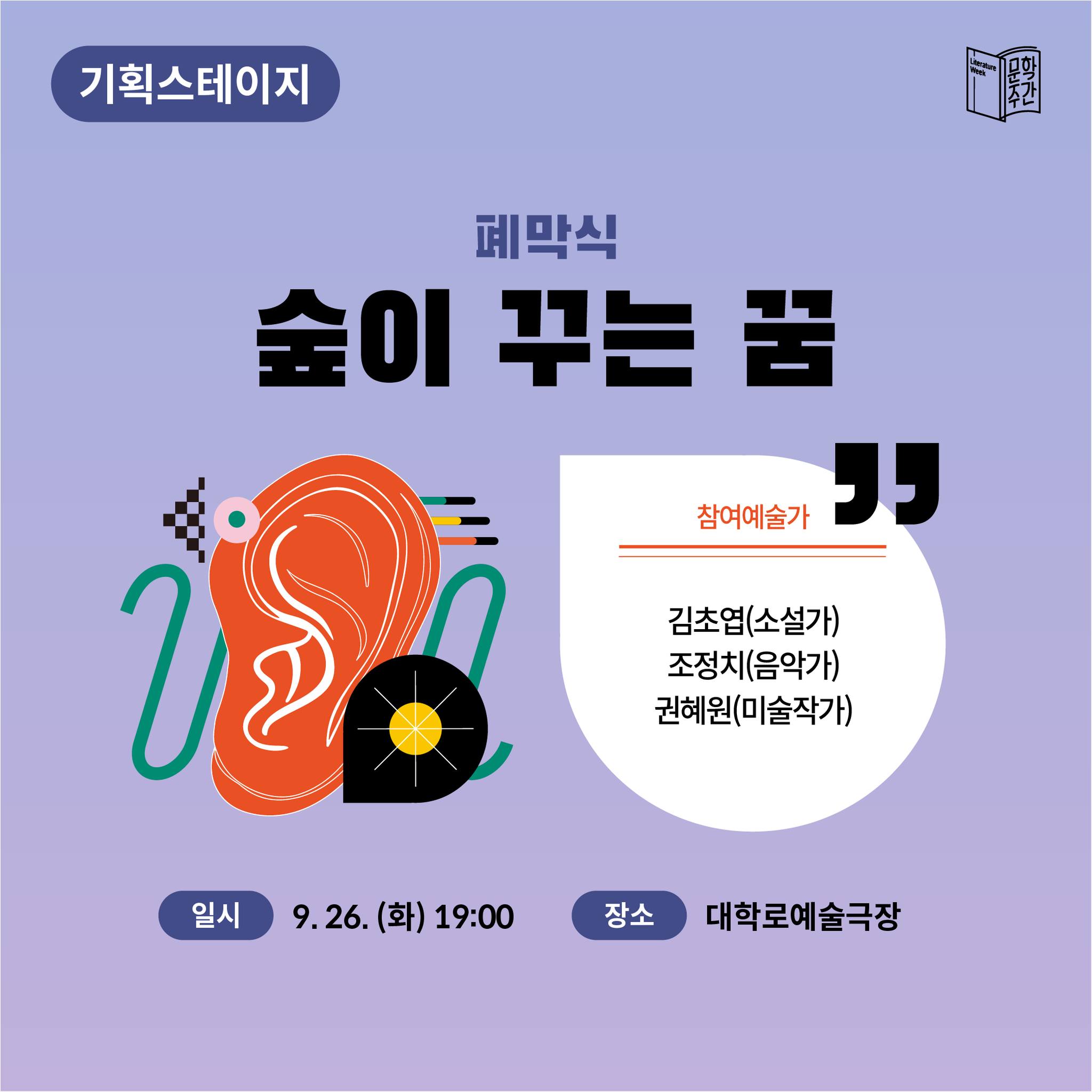 문학주간 2023 10