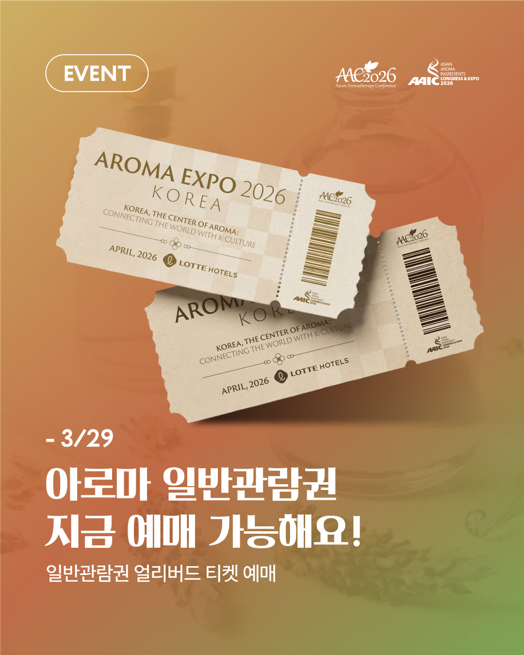 아로마 EXPO 2026 코리아 11