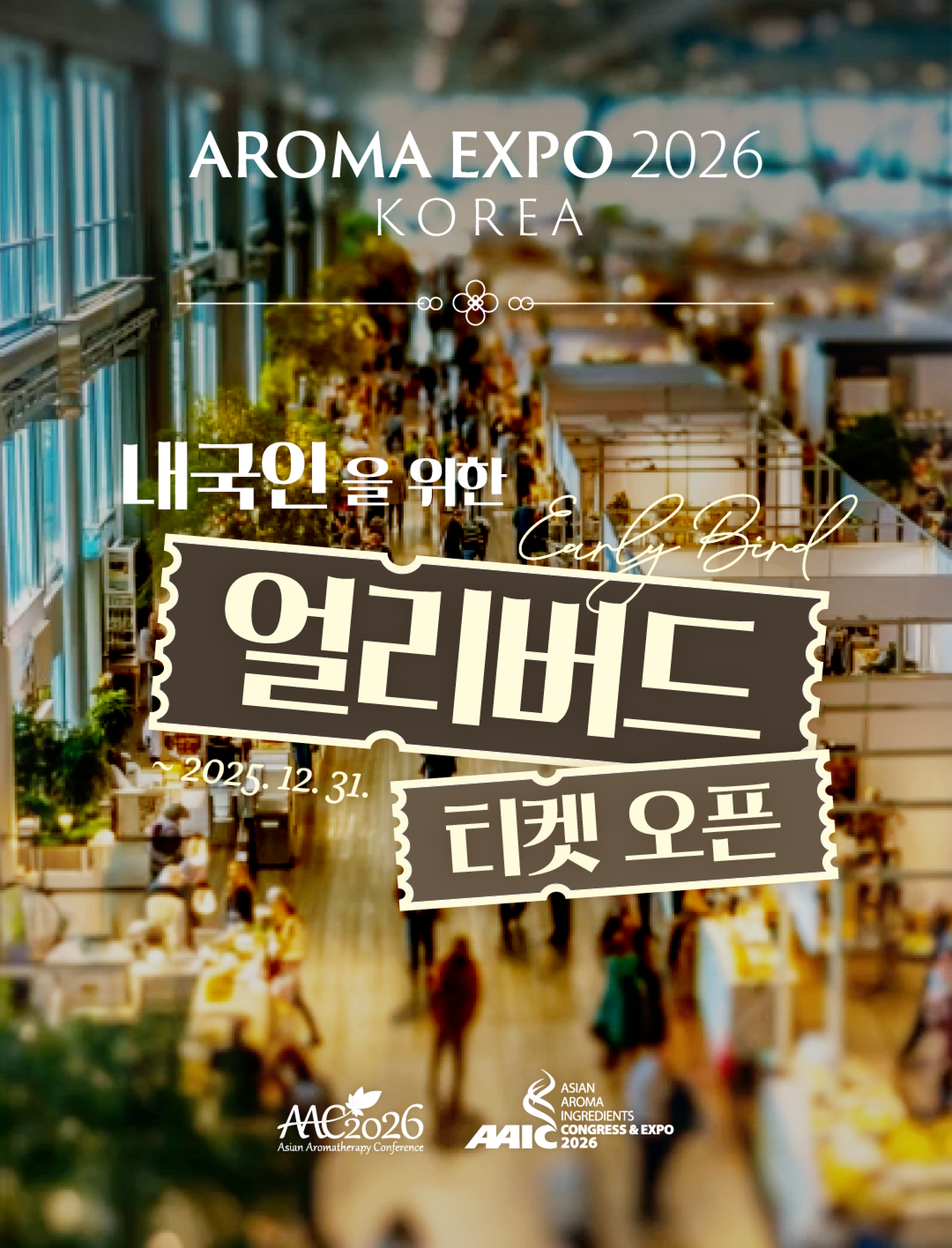 아로마 EXPO 2026 코리아 4
