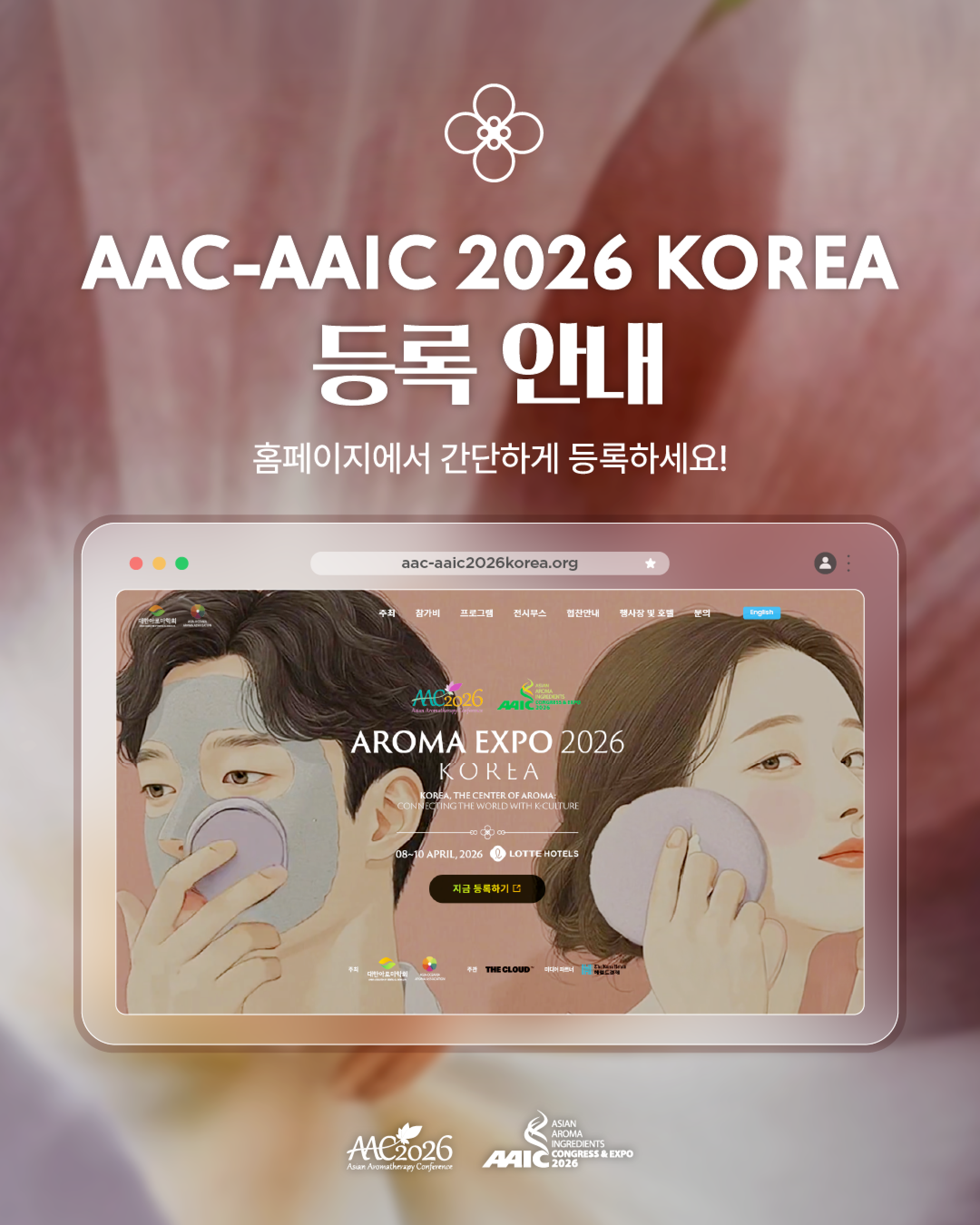 아로마 EXPO 2026 코리아 5