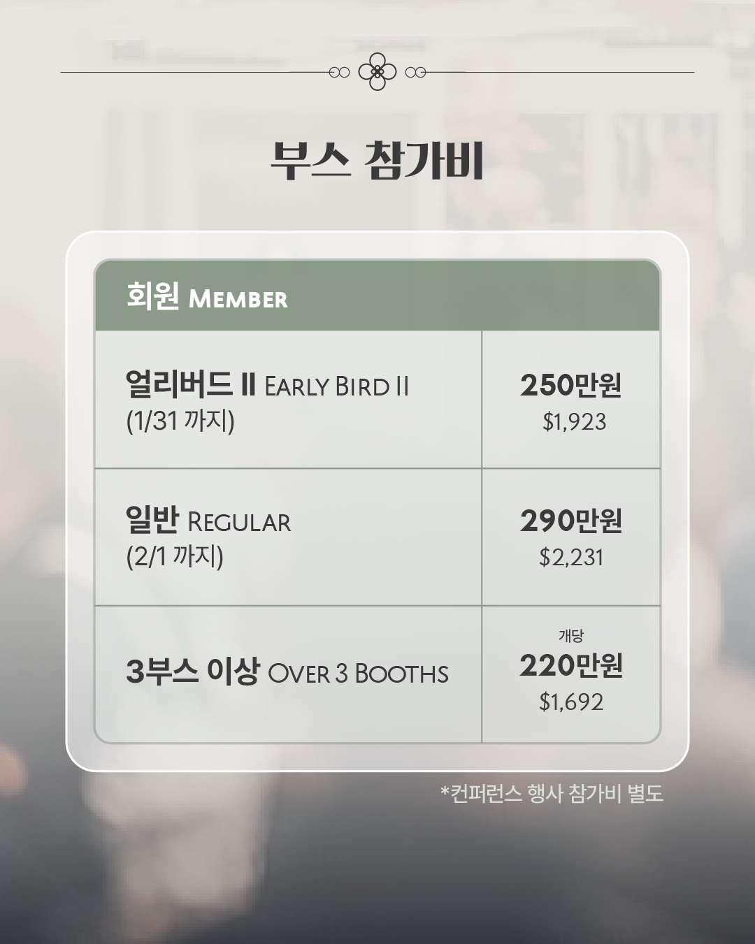 아로마 EXPO 2026 코리아 9