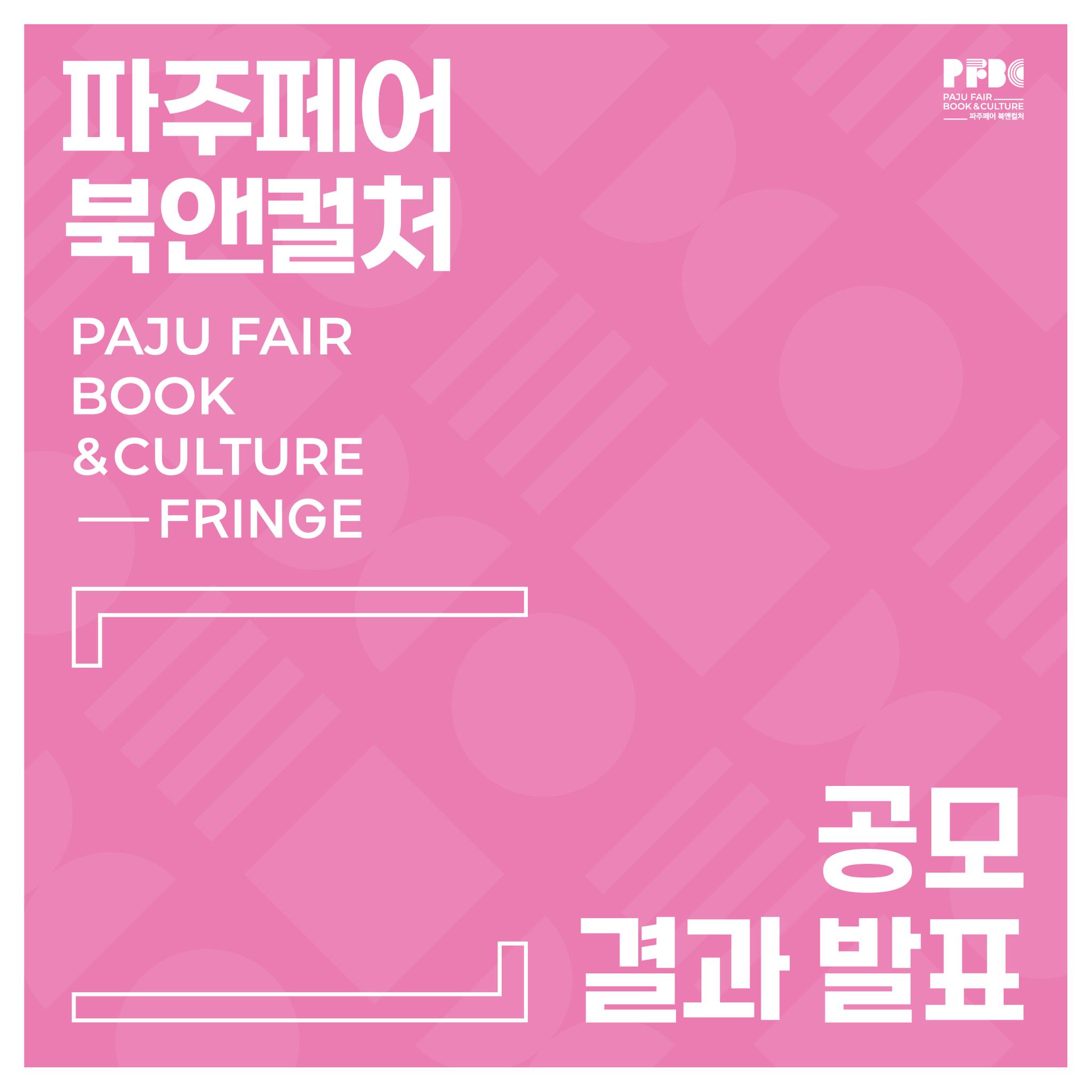 파주페어 북앤컬처 2