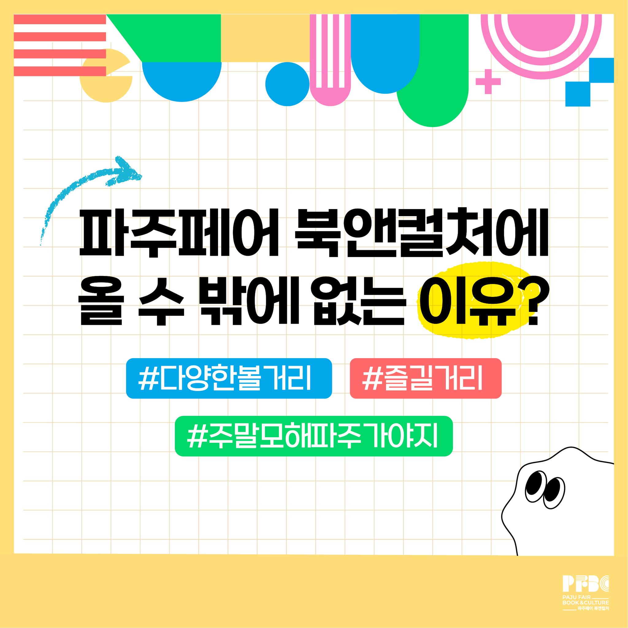 파주페어 북앤컬처 4