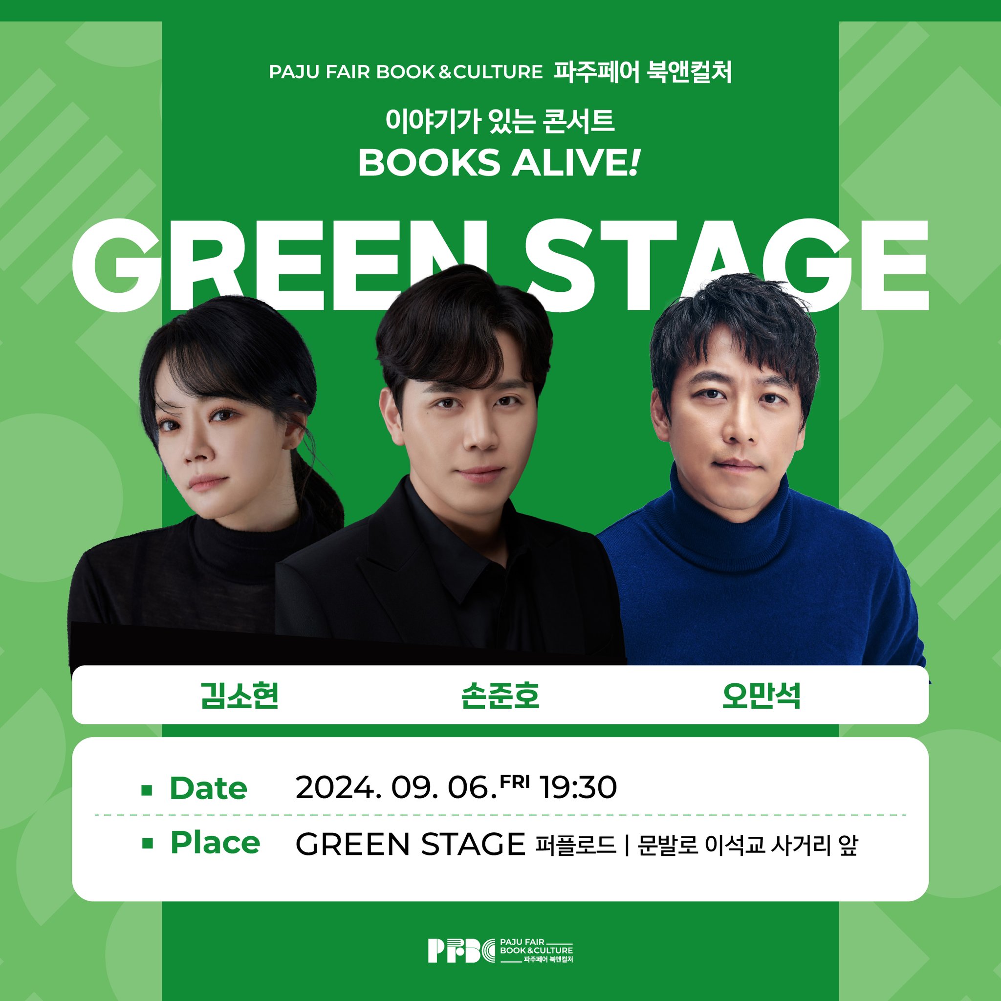 파주페어 북앤컬처 16
