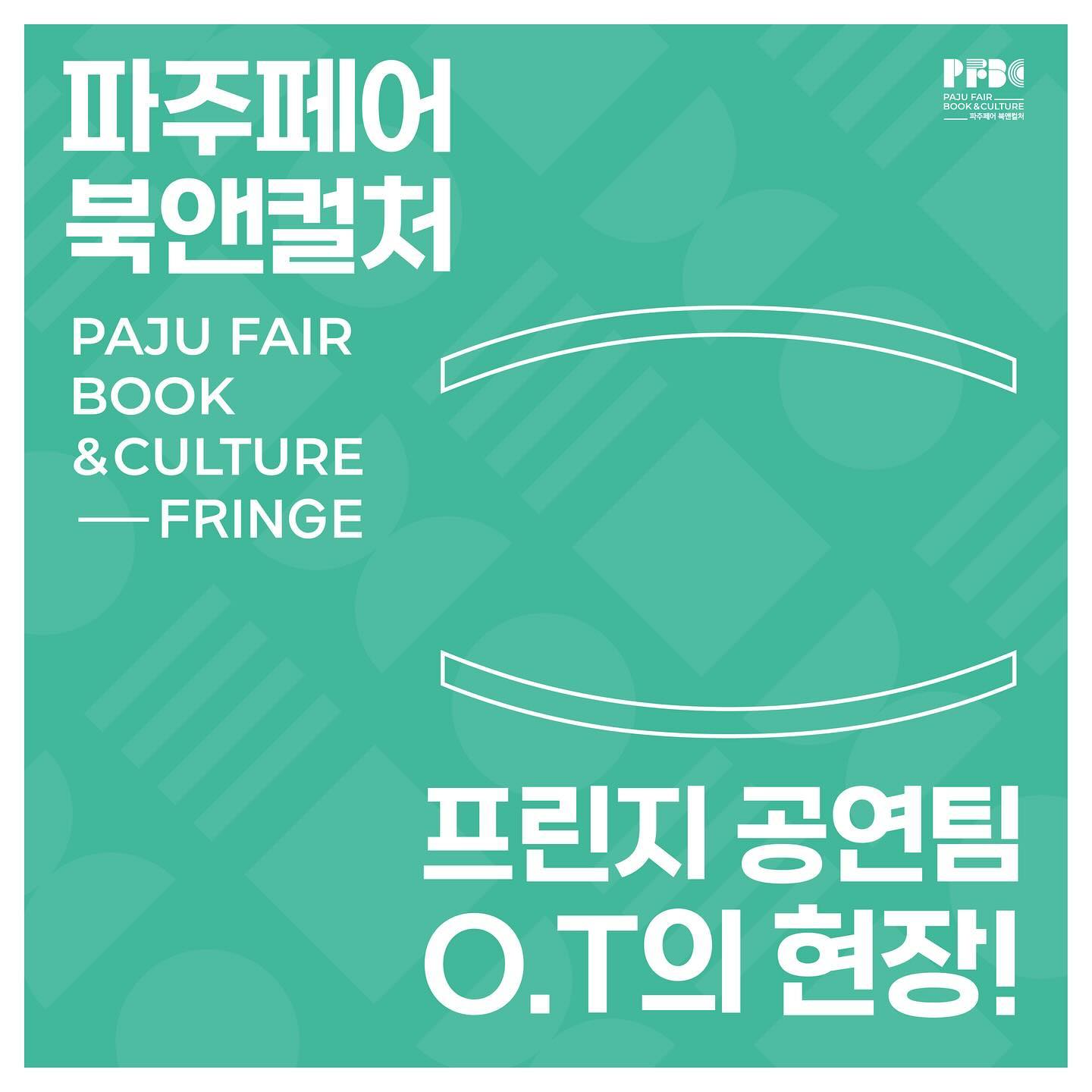 파주페어 북앤컬처 3
