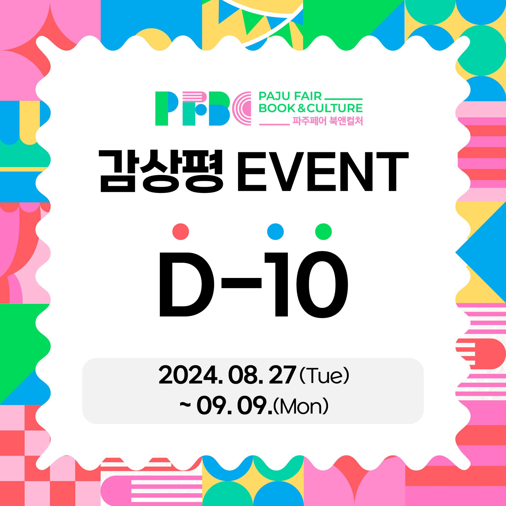 파주페어 북앤컬처 9