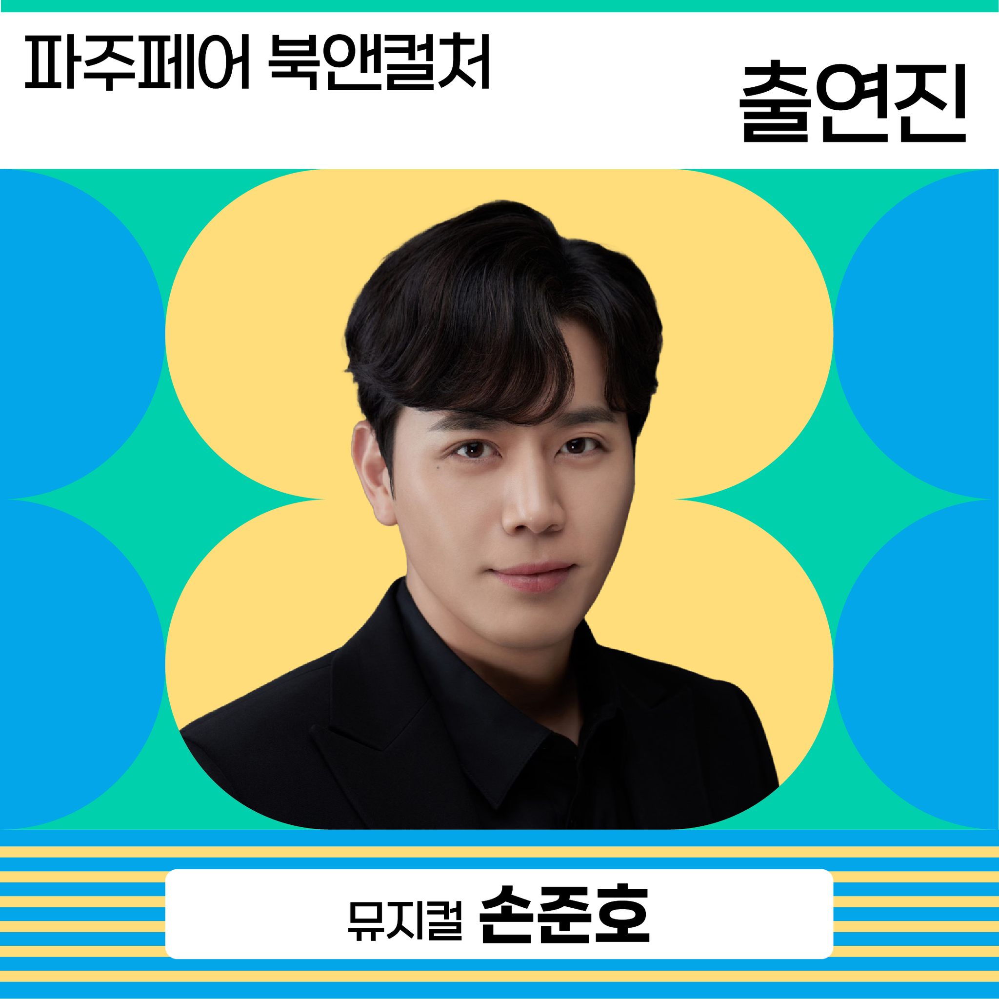 파주페어 북앤컬처 10