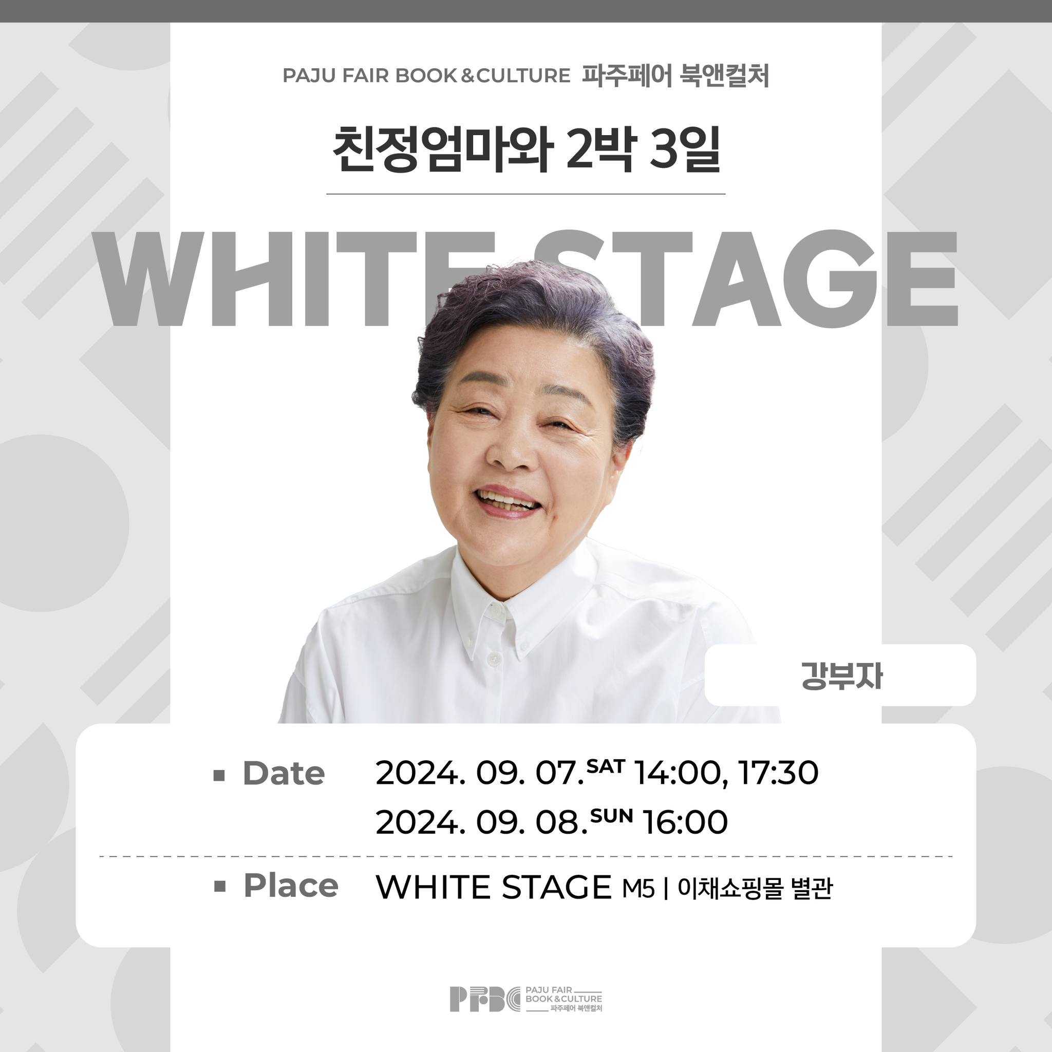 파주페어 북앤컬처 14