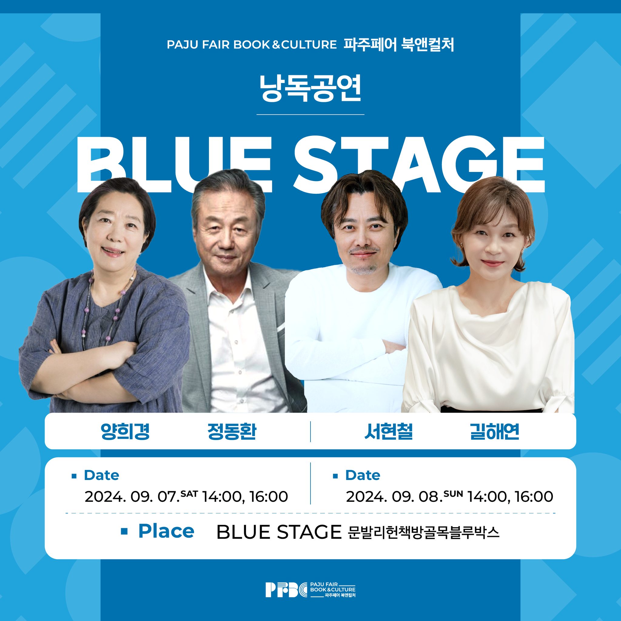 파주페어 북앤컬처 15