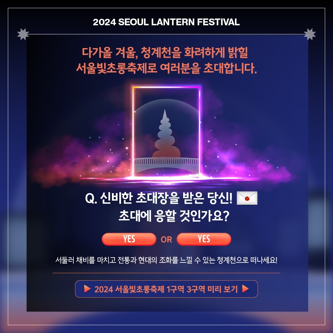 2024 서울빛초롱축제 3