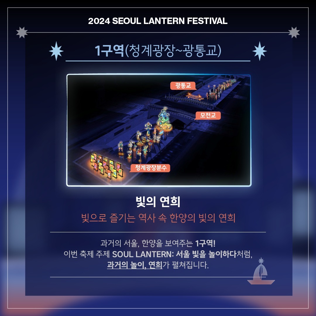 2024 서울빛초롱축제 4