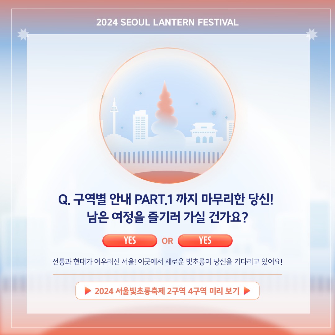 2024 서울빛초롱축제 6