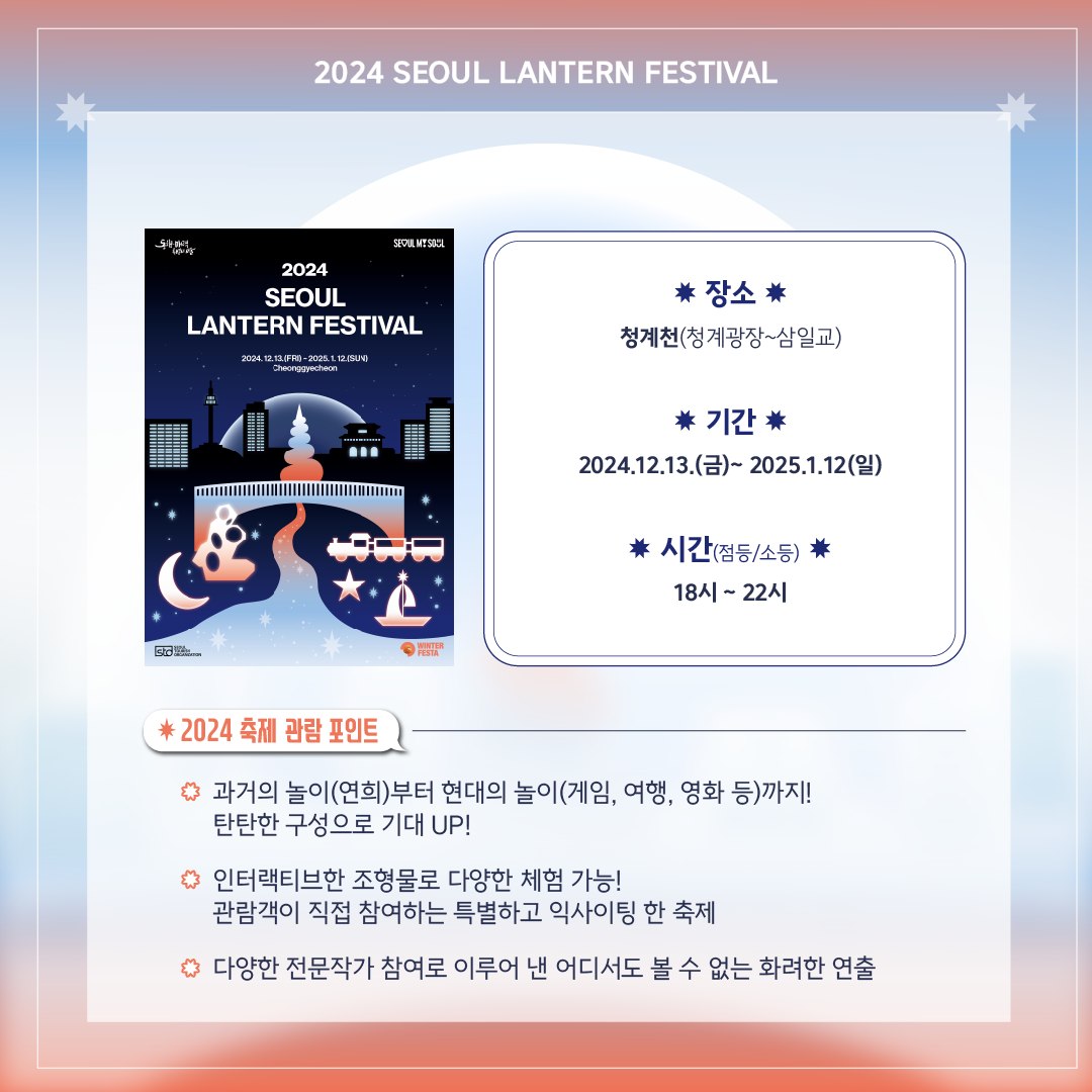 2024 서울빛초롱축제 7