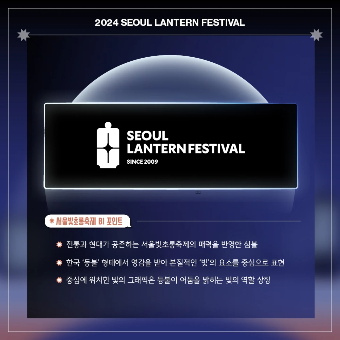 2024 서울빛초롱축제 8