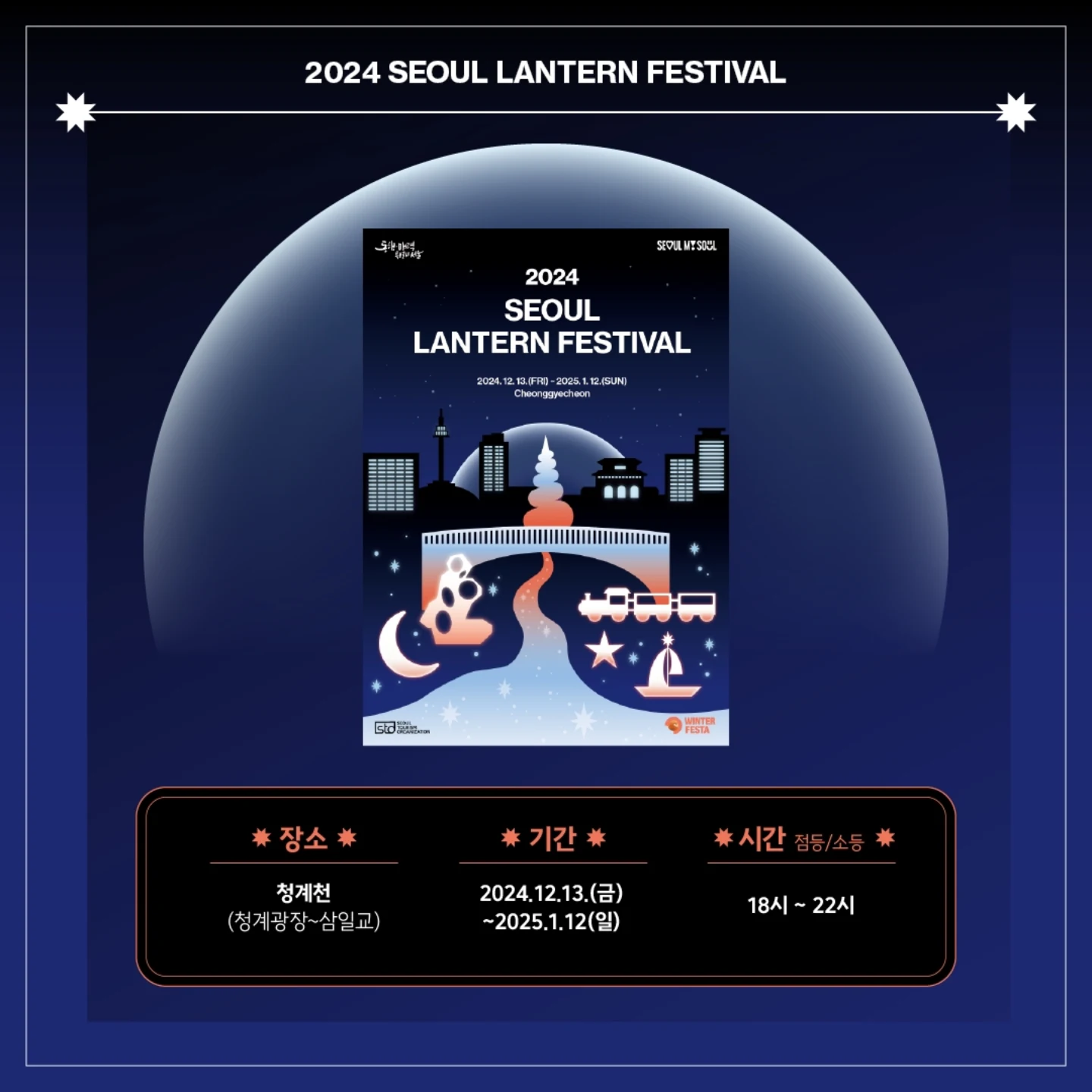 2024 서울빛초롱축제 9