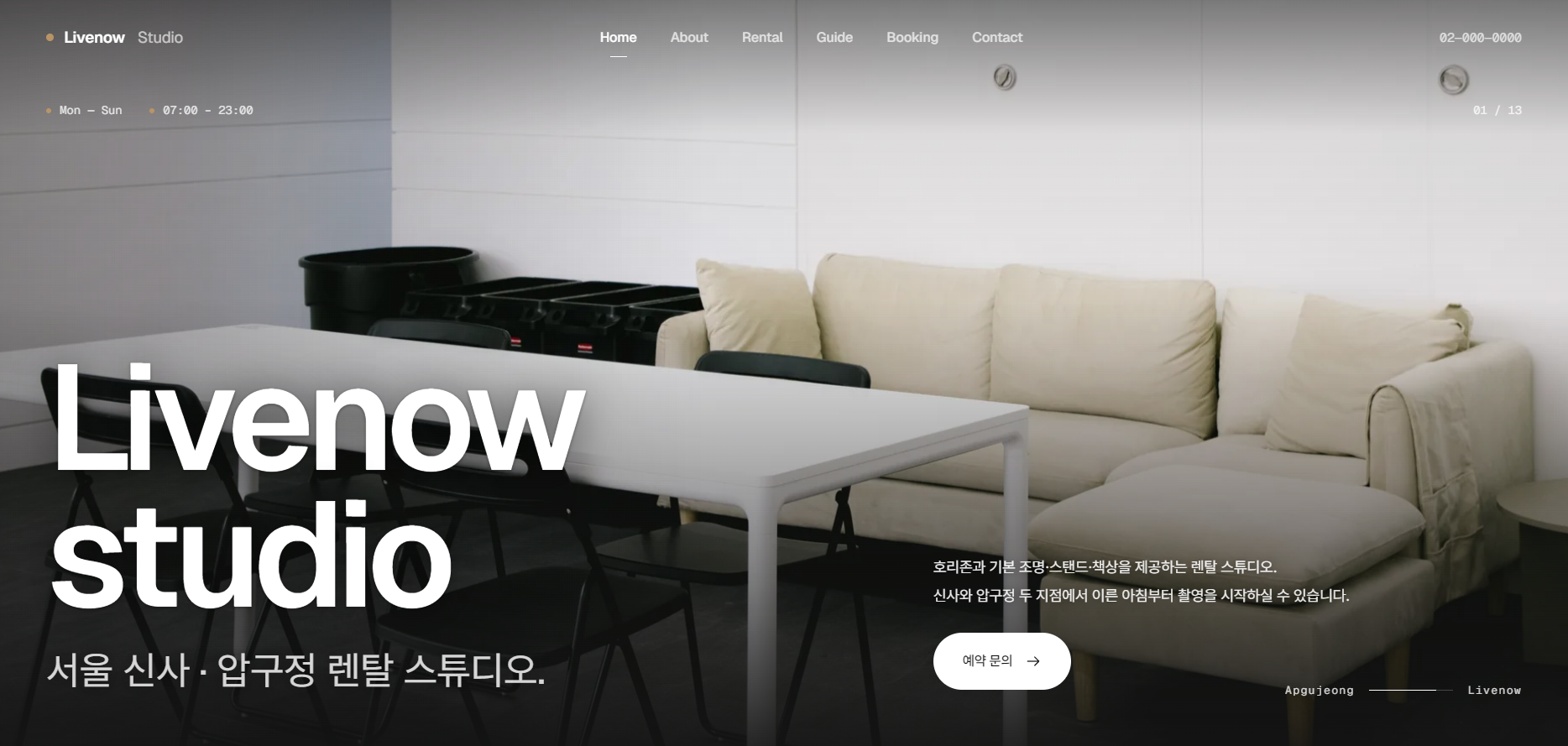 라이브나우 스튜디오 1