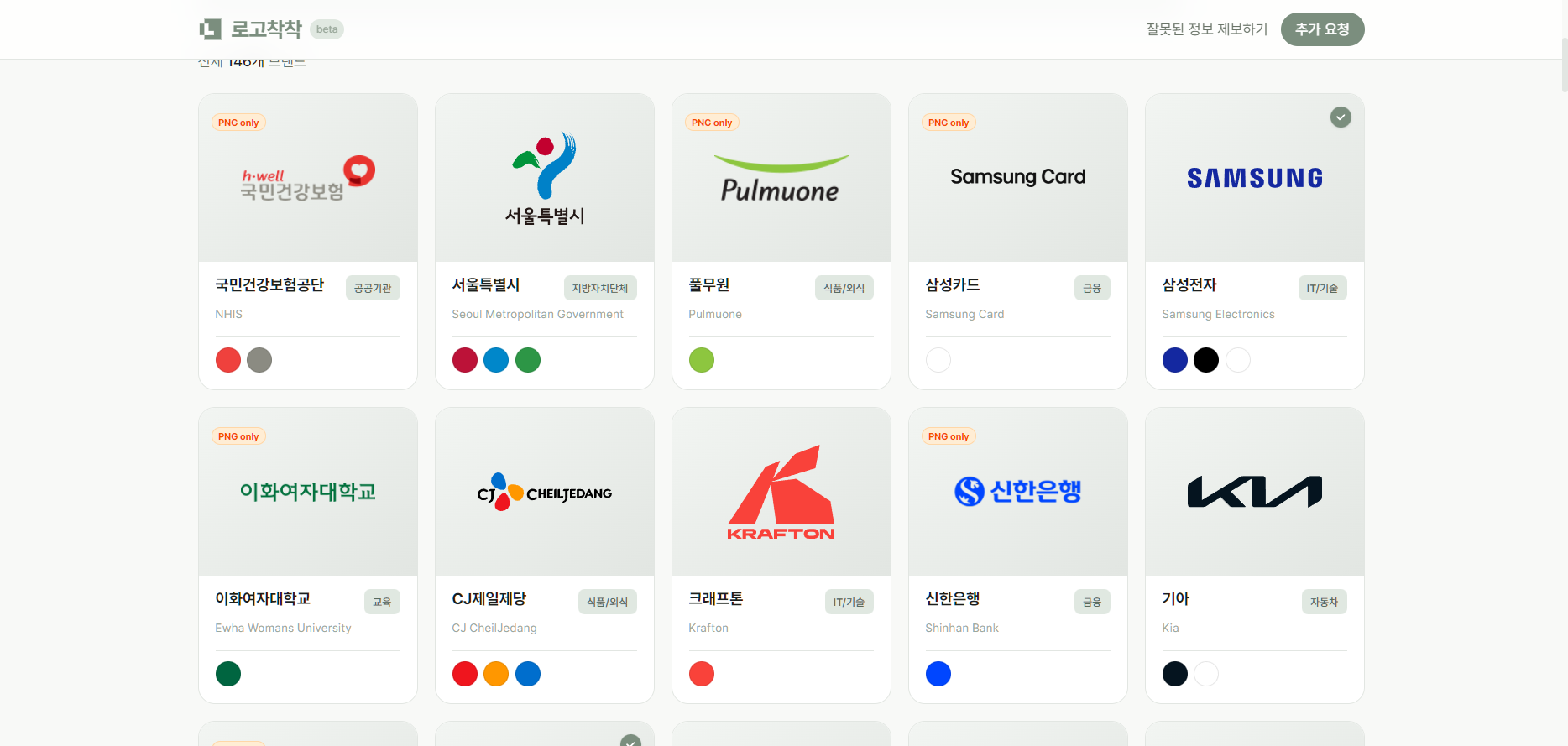 로고착착 2