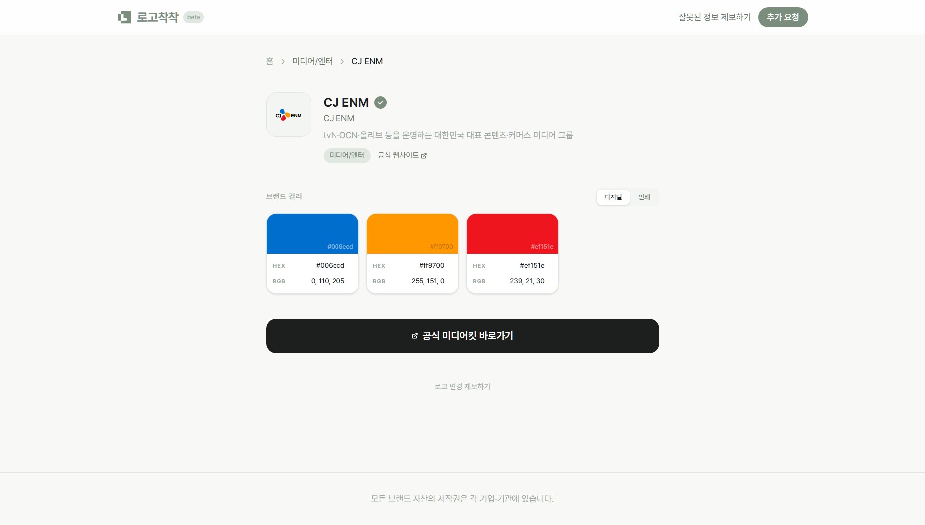 로고착착 3
