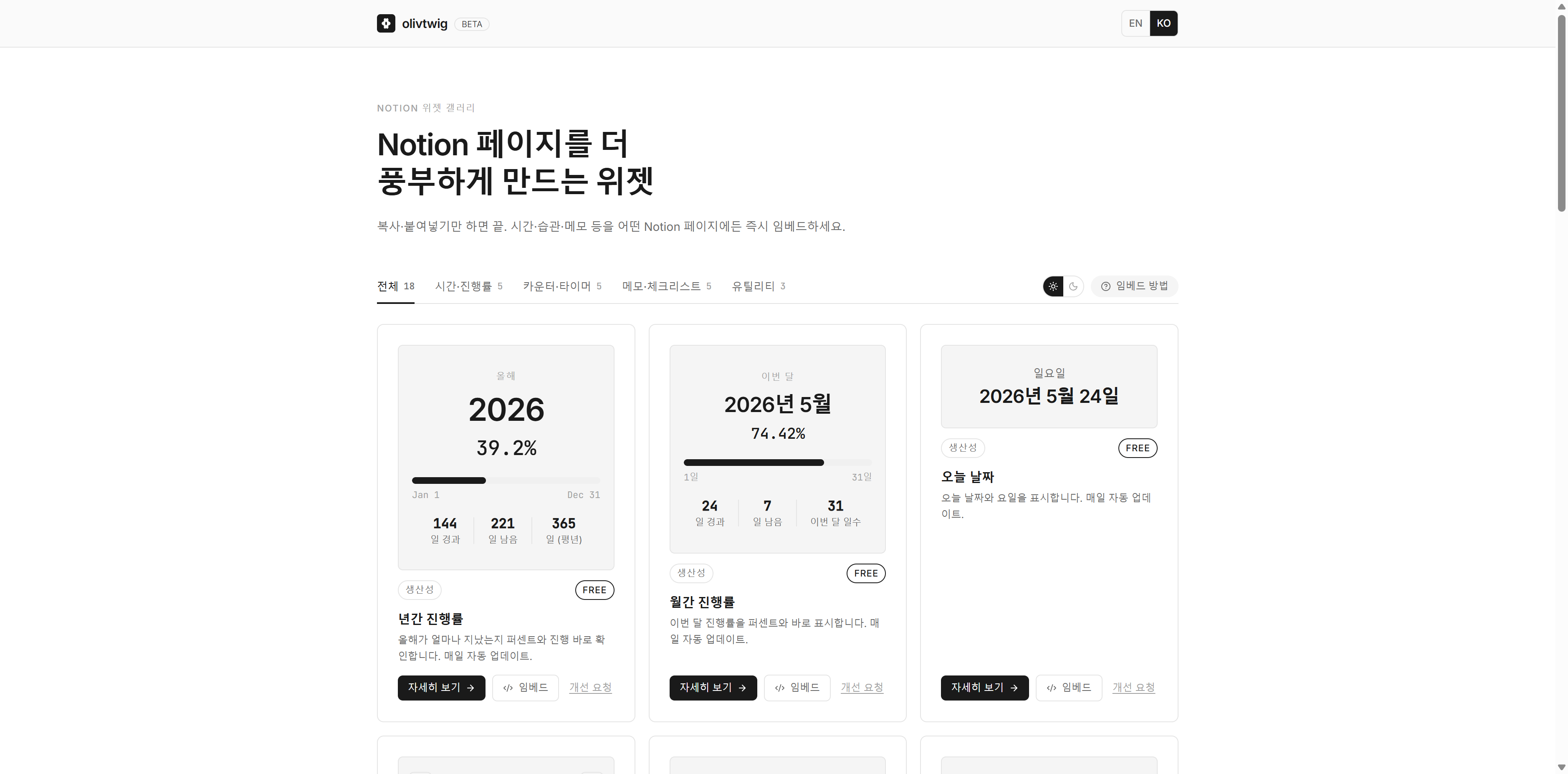 Olivtwig.co - Notion 위젯 갤러리 1