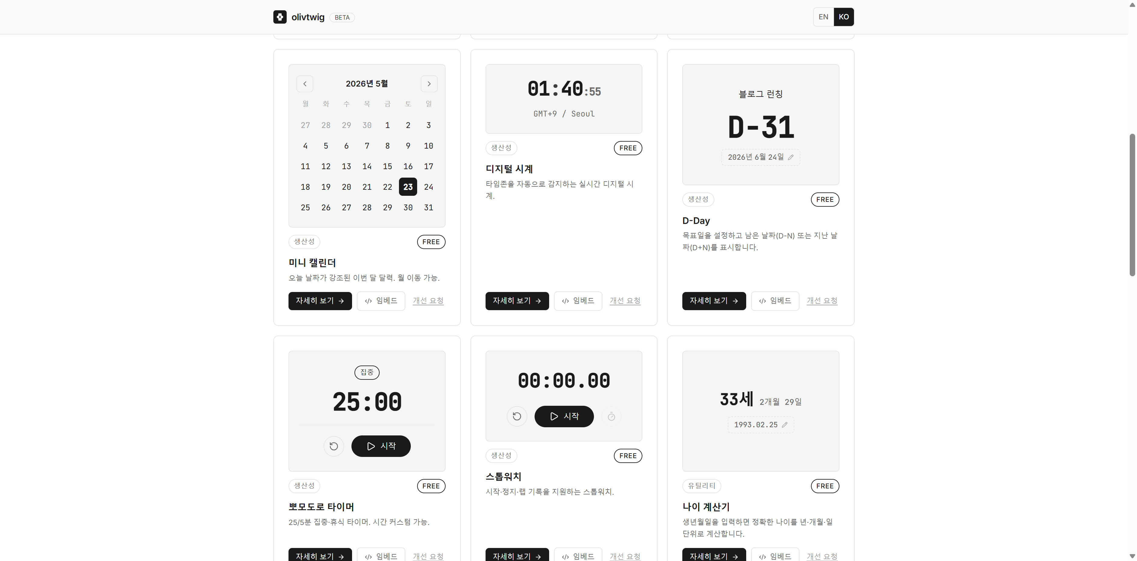 Olivtwig.co - Notion 위젯 갤러리 2