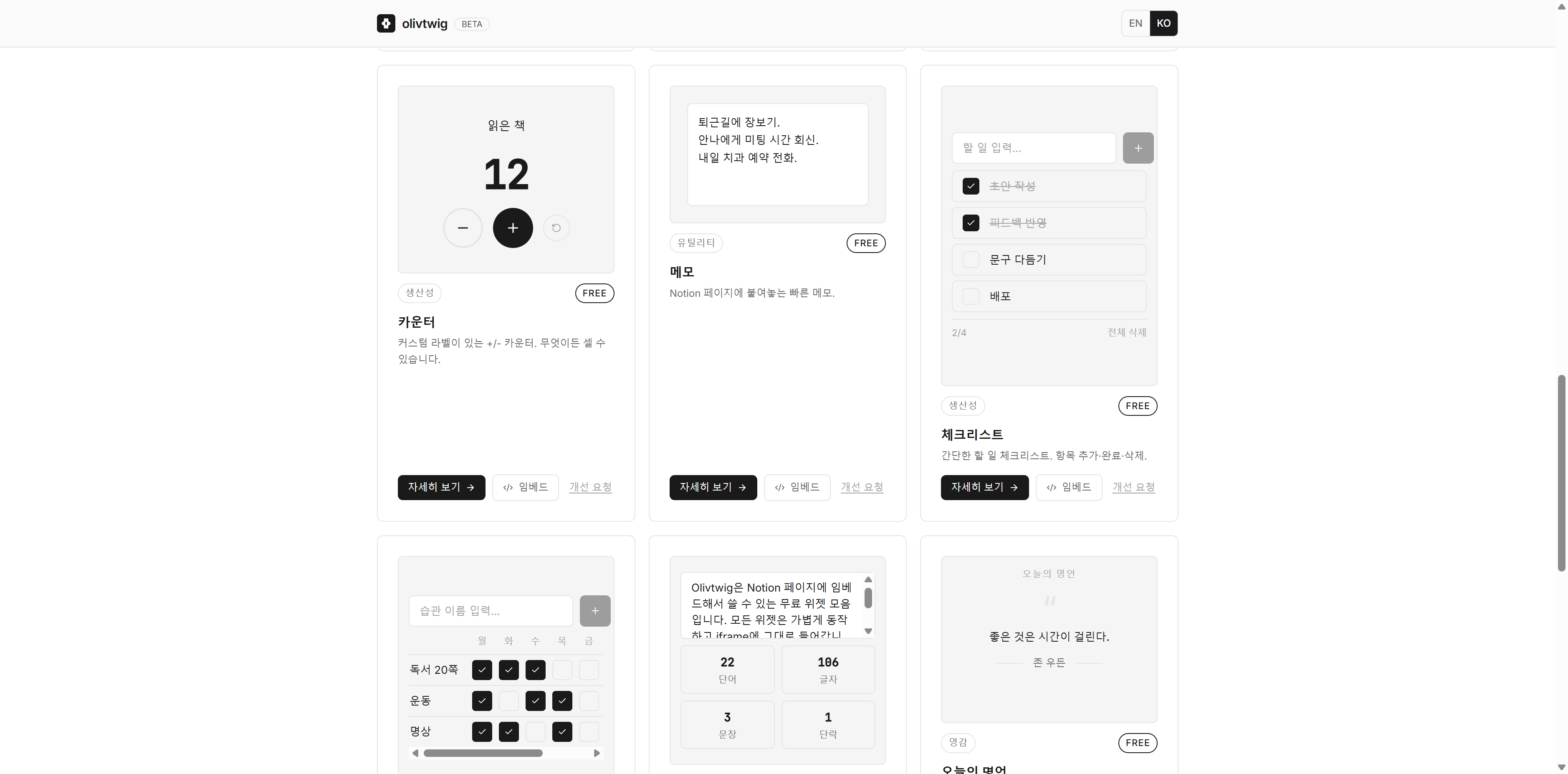 Olivtwig.co - Notion 위젯 갤러리 3