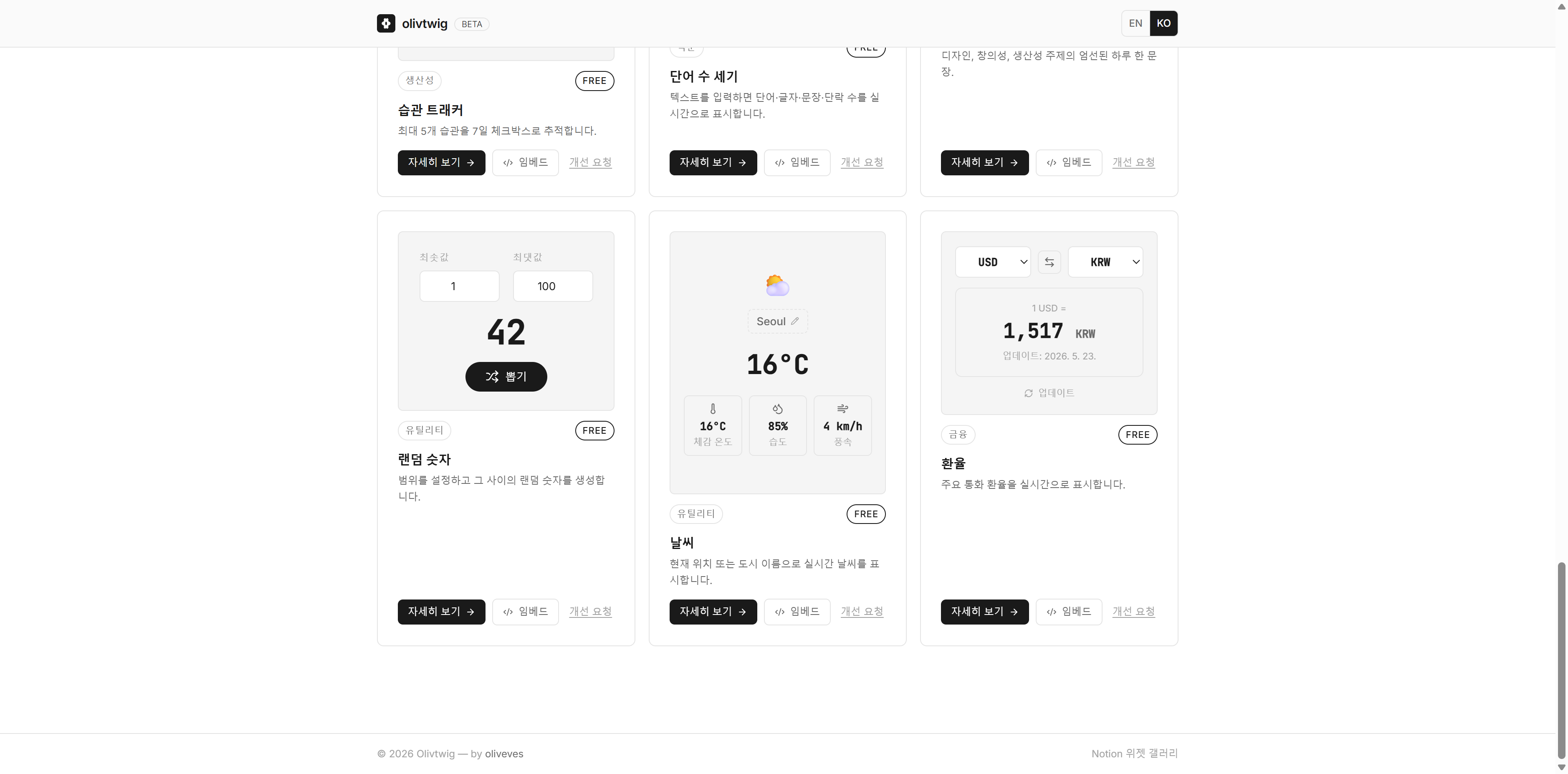 Olivtwig.co - Notion 위젯 갤러리 4